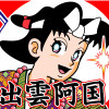 出雲の阿国