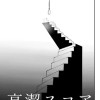 高潔スコア