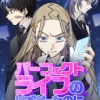 パーフェクトライフのはずだったのに