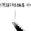 高潔スコア