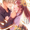 全部、先にシたい。【フルカラー】【タテヨミ】