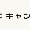 もふっとキャンプ