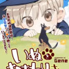いぬとおまわりさん