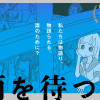 豪雨を待つ