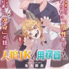 人狼JKと用務員さん