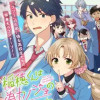 稲穂くんは偽カノジョのはずなのに