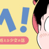 うぶこへ! または楽園に行くために試練を乗り越える少女の話