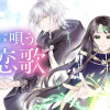 君が唄う薬恋歌