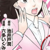 花咲舞が黙ってない(コミカライズ)