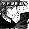 第五防衛戦争 二戦目