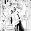 私だけの隼人先輩