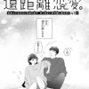 今日から遠距離恋愛。