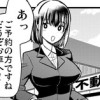 えろまんがの不動さん