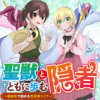 聖獣とともに歩む隠者 ～錬金術から始める生産者ライフ～