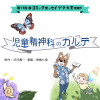 【第17回新プチ大賞 受賞作】児童精神科のカルテ