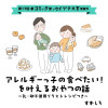 【第17回新プチ大賞 受賞作】アレルギーっ子の食べたい!を叶えるおやつの話 ～乳・卵不使用イラストレ...