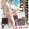 彼のいる生活