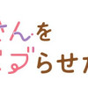 鎧塚さんをバブらせたい