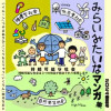 みらいみたいなマンガ集2024春夏号