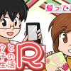 帰ってきた!オタクと腐女子の夫婦生活R