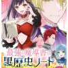 最強の魔導書は黒歴史ノート!?～召喚されたオタクが異世界で無双したらなぜか敵将軍から溺愛されています...