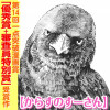 からすのすーさん