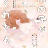 あの子が私にくれたもの