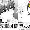 凛子先輩は闇堕ちメイド