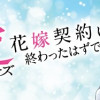 冷徹社長の執愛プロポーズ～花嫁契約は終わったはずですが!?～