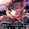 職業カースト最底辺の反英雄【フルカラー】【タテヨミ】