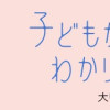 子どもが欲しいかわかりません