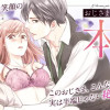 おじさまが本気を出したなら