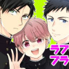 【BL】ラブリーブラザー