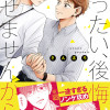 ぜったい、後悔させませんから!