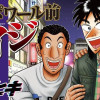 エスポワール前 カイジ