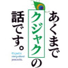 あくまでクジャクの話です。