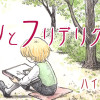 ヤンとフリデリク