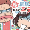 母と同居で介護したらお互いエライ目にあった話
