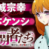 決闘者たち―明日もし君が壊れても―