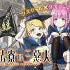 黒魔法寮の三悪人