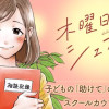 木曜日のシェフレラ スクールカウンセラー五加木純架
