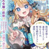 婚約者様には運命のヒロインが現れますが、暫定婚約ライフを満喫します! にゃーん