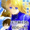 王空騎士団と救国の少女～空を飛ぶ少女アイリスの物語～