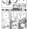 寄り道の花
