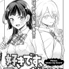 好きです、フッてください!