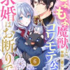 Berry'sFantasyもふもふ魔獣と平穏に暮らしたいのでコワモテ公爵の求婚はお断りです