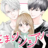 陽だまりシェアハウス