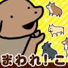 貼りまわれ! こいぬ