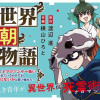異世界王朝物語 ～転生したらネクロマンサー扱いされているわけだがそれも悪くないかと思い始めた～