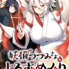 妖猫つづみさまのよろずめぐり